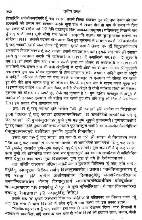 Mantra Maharnava 3 vol.